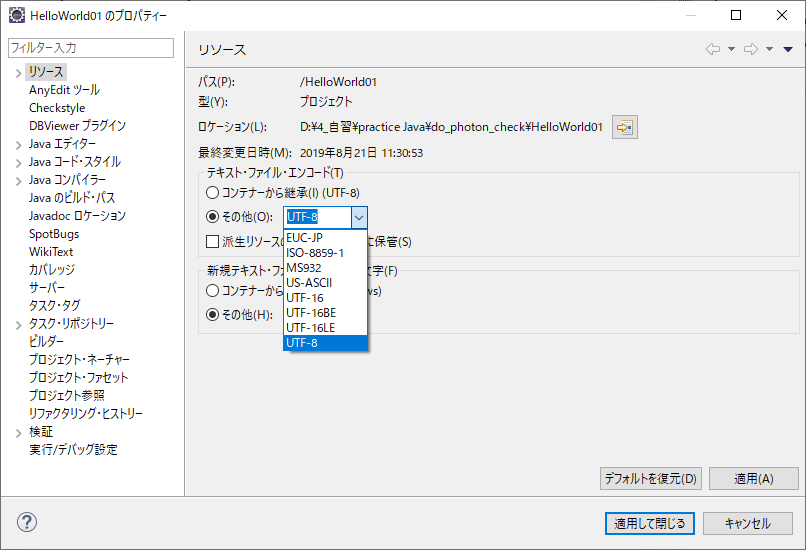 Eclipseにおける文字コード指定について しすろぐ