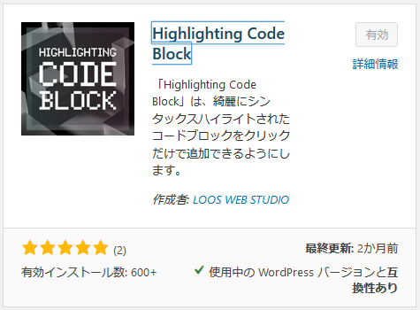 WordPress プラグイン Highlighting Code Block 見え方 記載方法 - しすろぐ