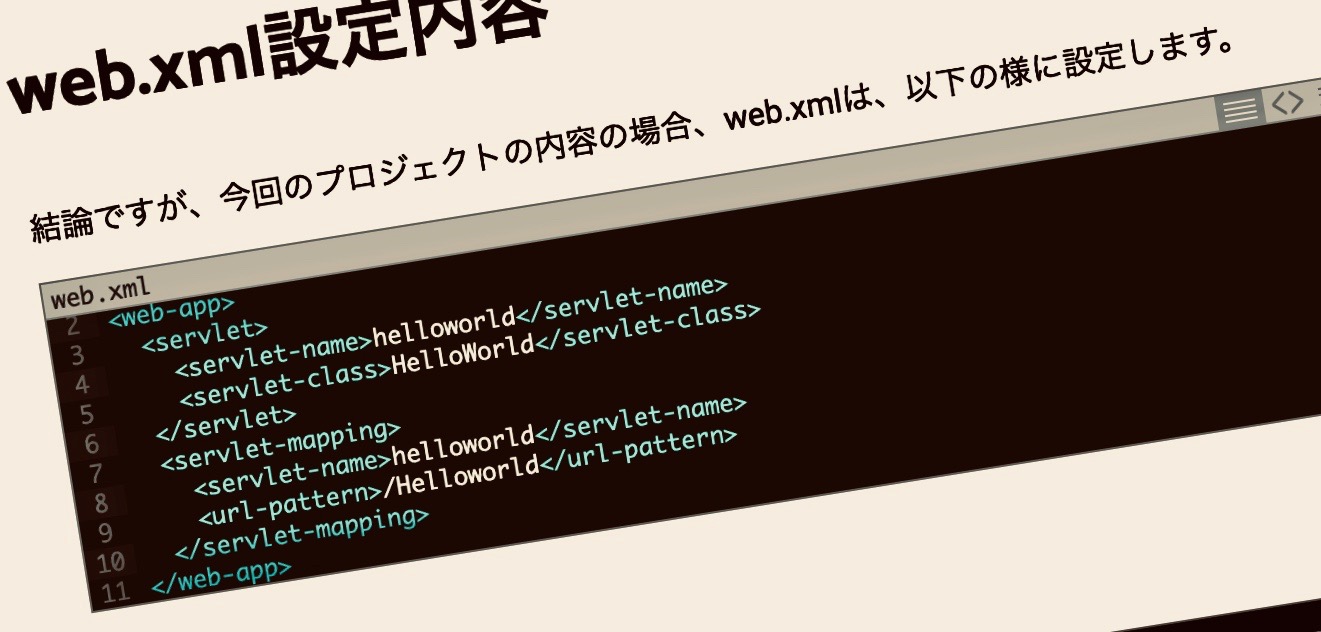 Tomcat Web Xml 基本 設定方法 しすろぐ