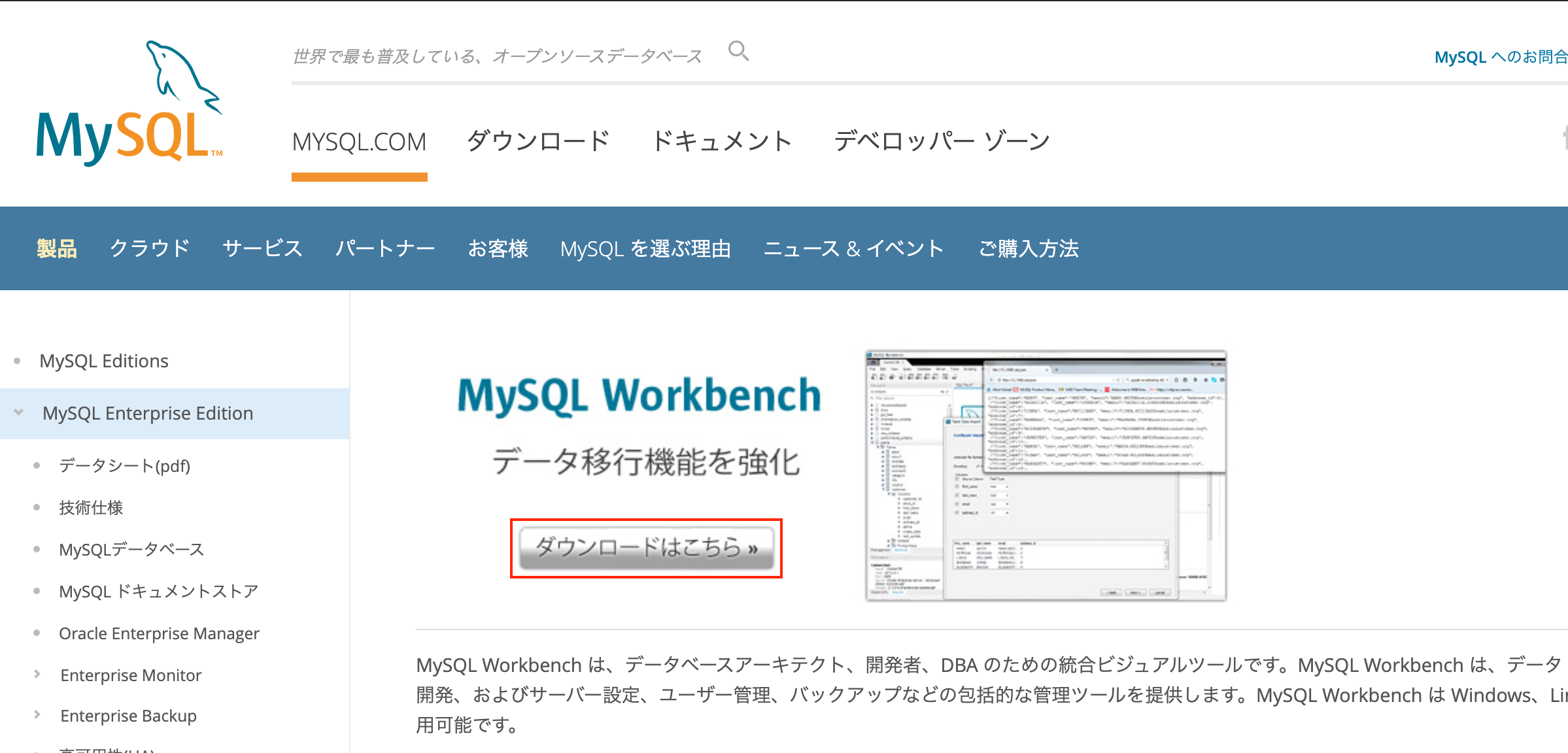 Mac Mysql クライアントツール Workbench インストール しすろぐ