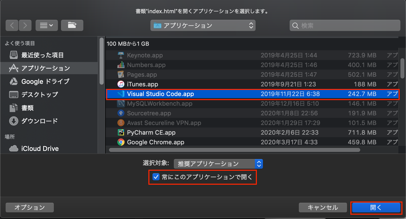 Mac ファイルを開く アプリ デフォルト 設定 しすろぐ