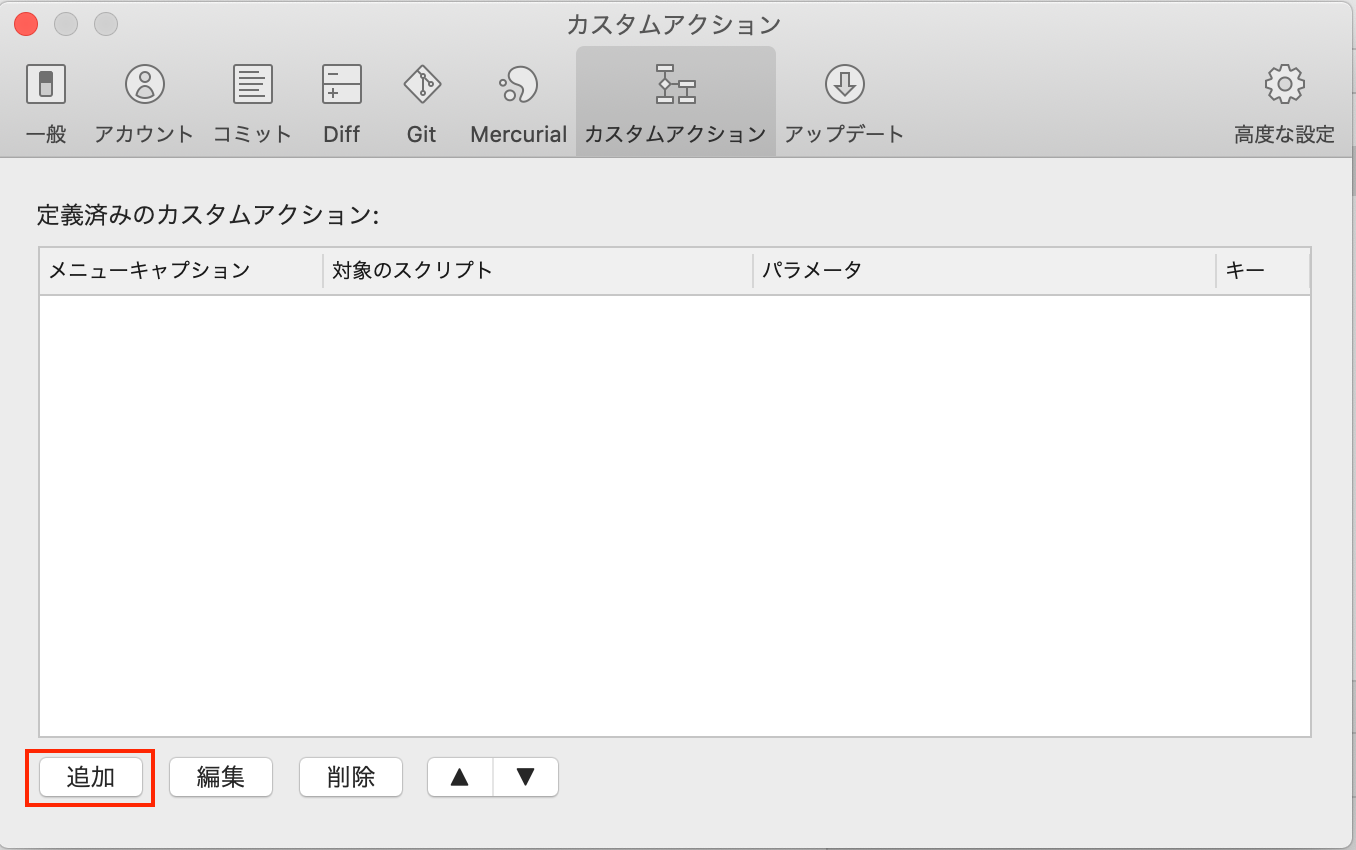 Sourcetreeの使い方 コミット間の差分ファイルの抽出 カスタム操作を使う方法 Ics Media