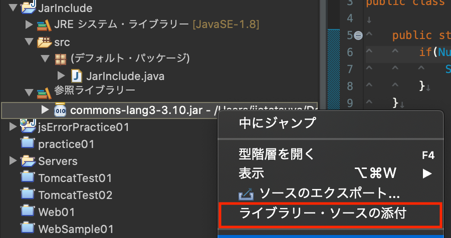 Eclipse 外部 Jar ライブラリ Javadoc 設定 しすろぐ