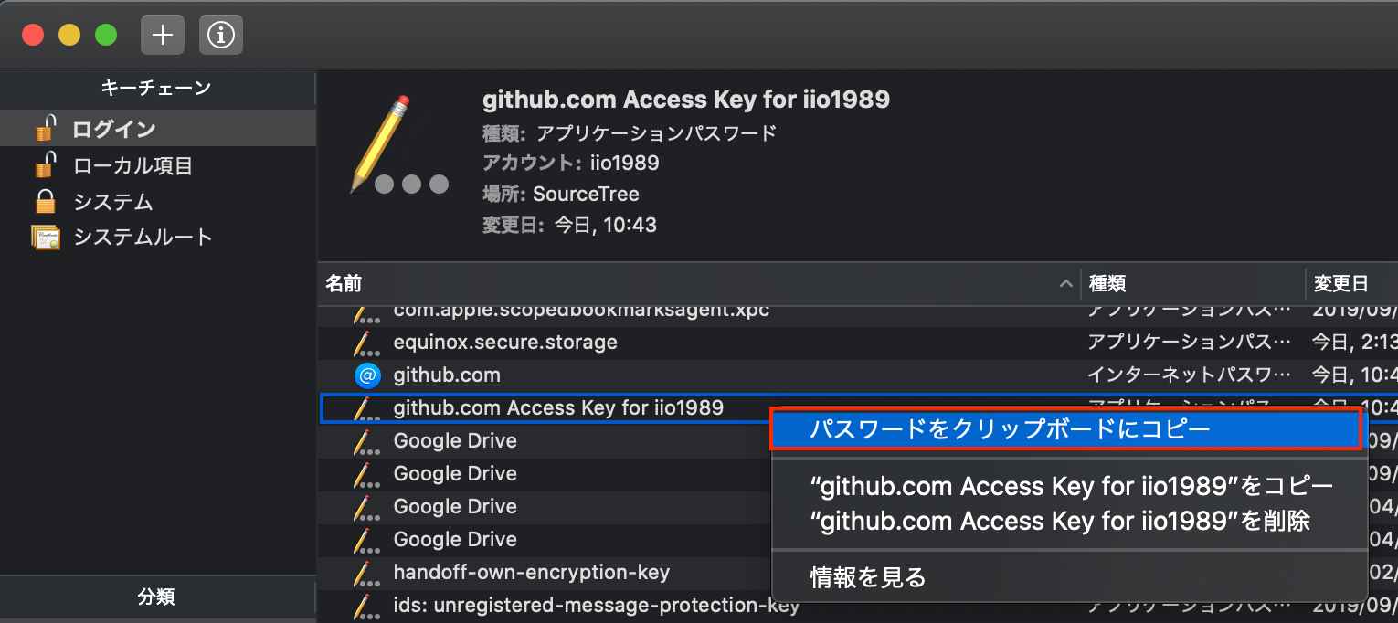 mac SourceTree クローン できない キーチェーン アクセス - しすろぐ