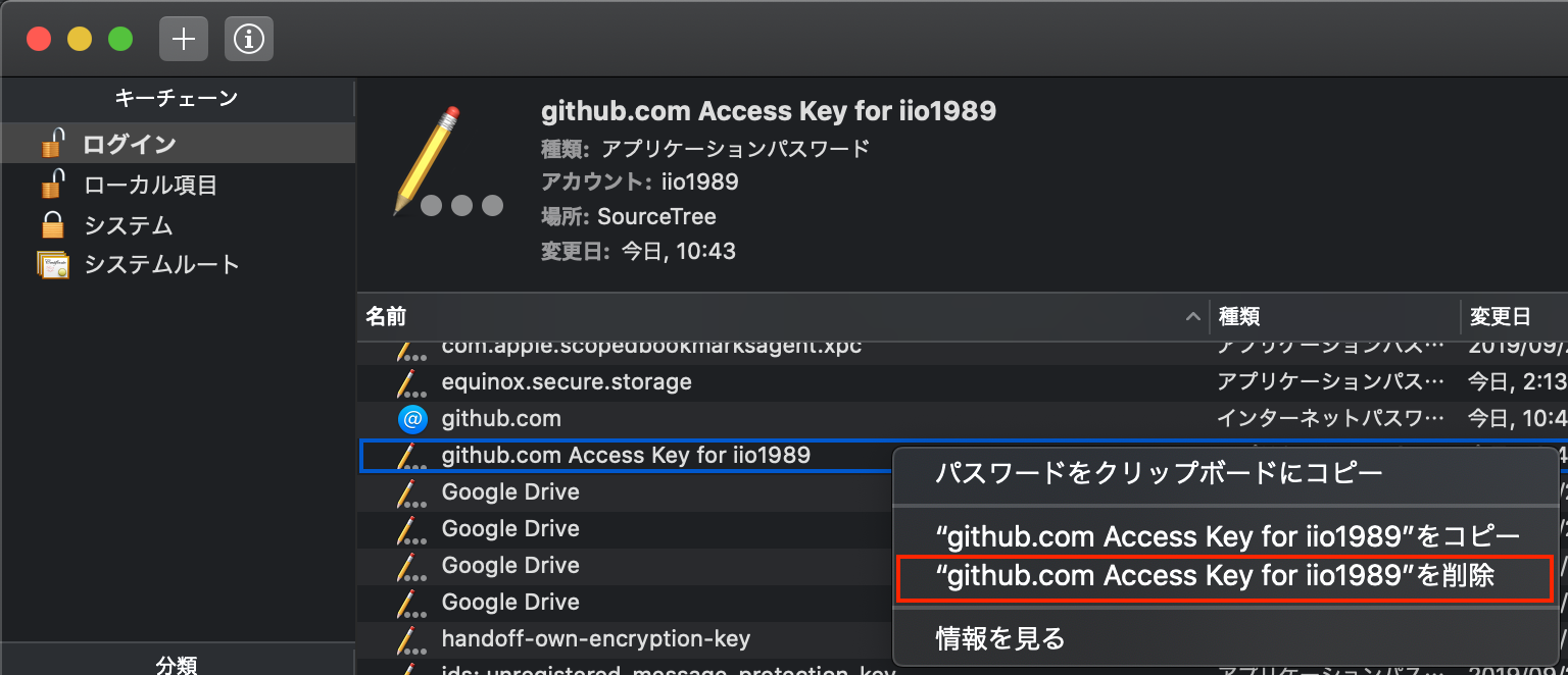 sourcetree app password