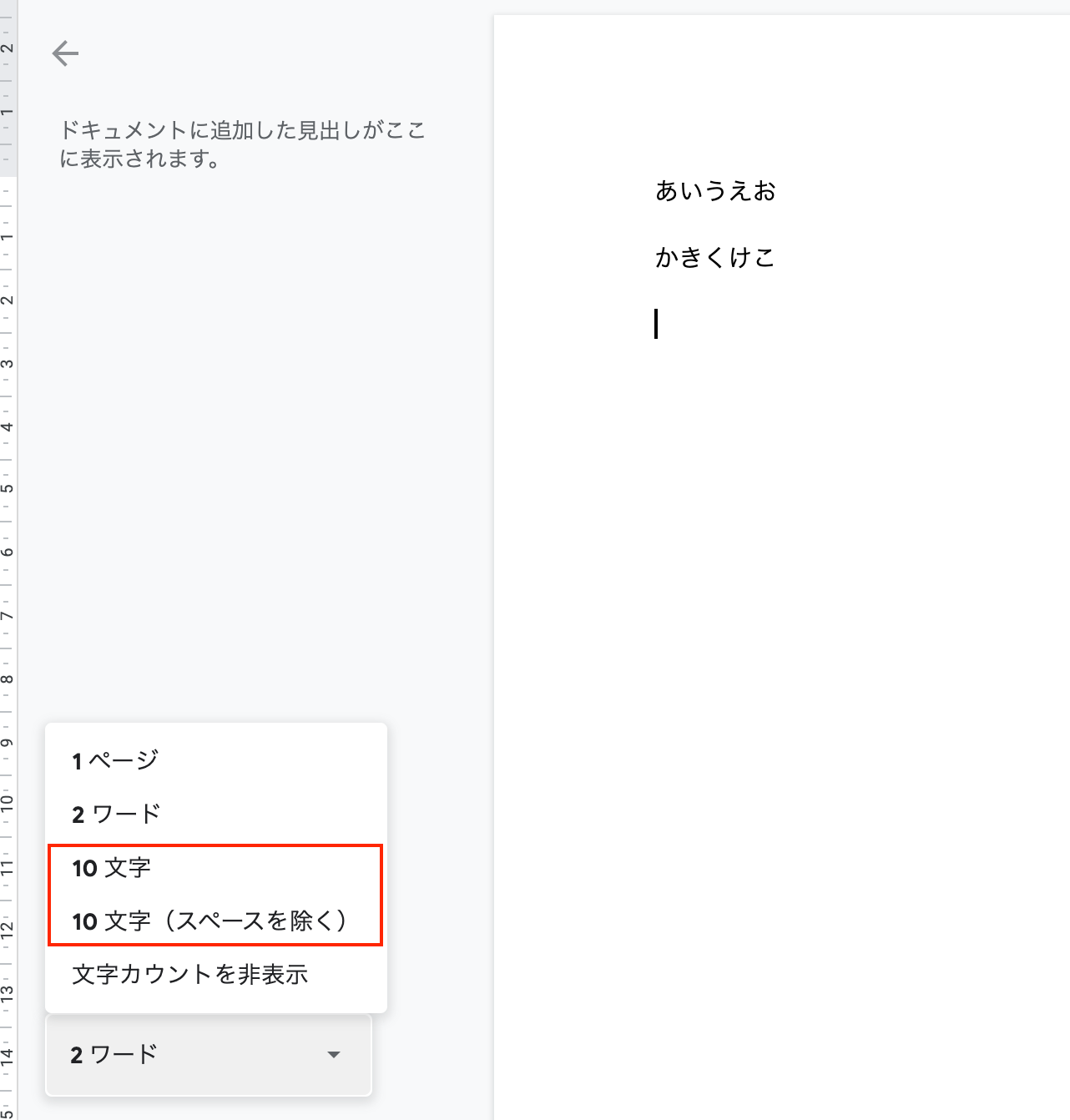 Googleドキュメント 文字数 カウント 表示 しすろぐ