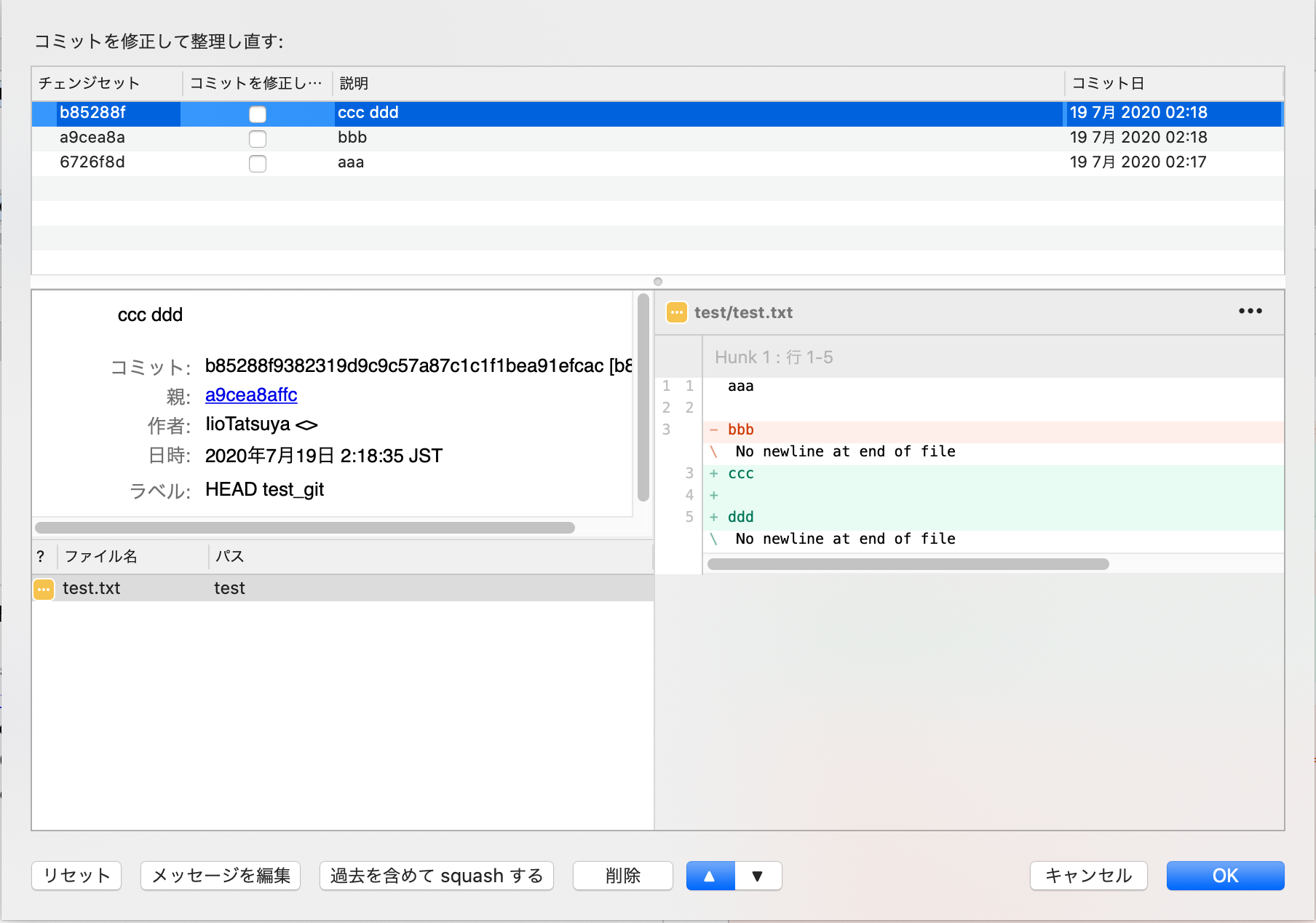 Git Sourcetree コミット まとめる スカッシュ しすろぐ