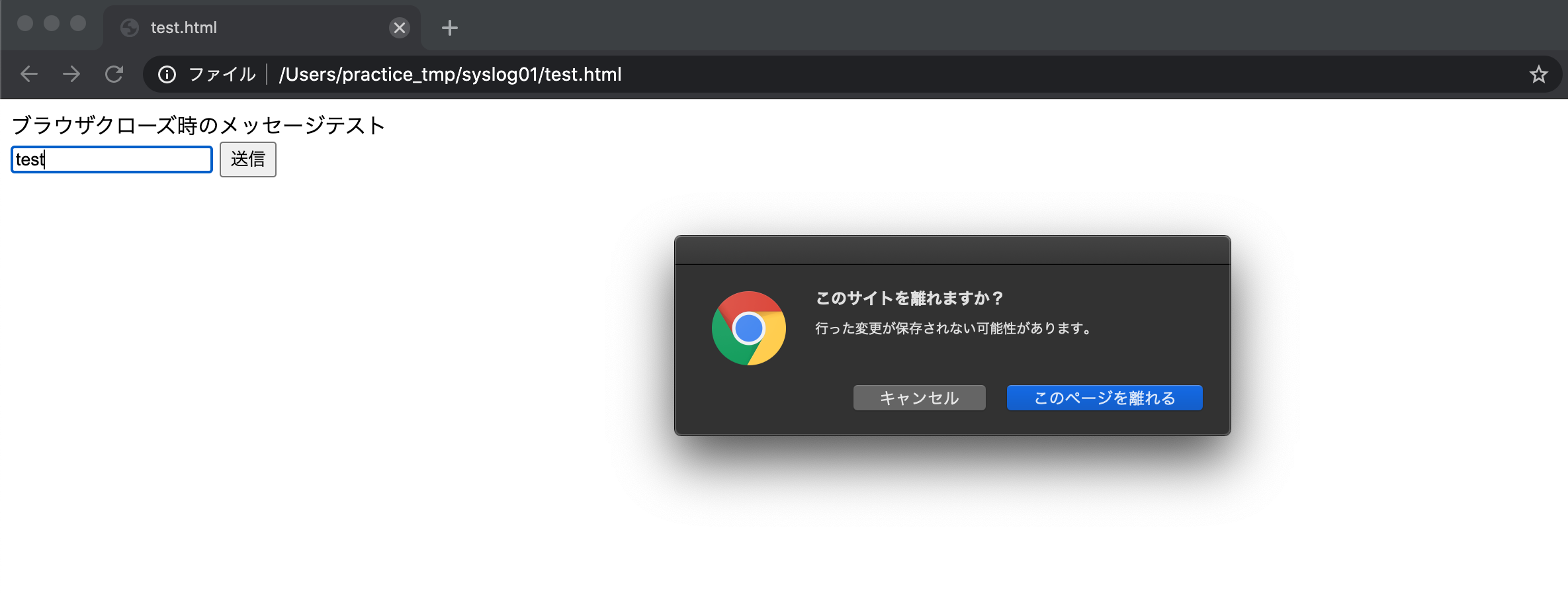 Javascript ブラウザ クローズ時に メッセージ表示 しすろぐ