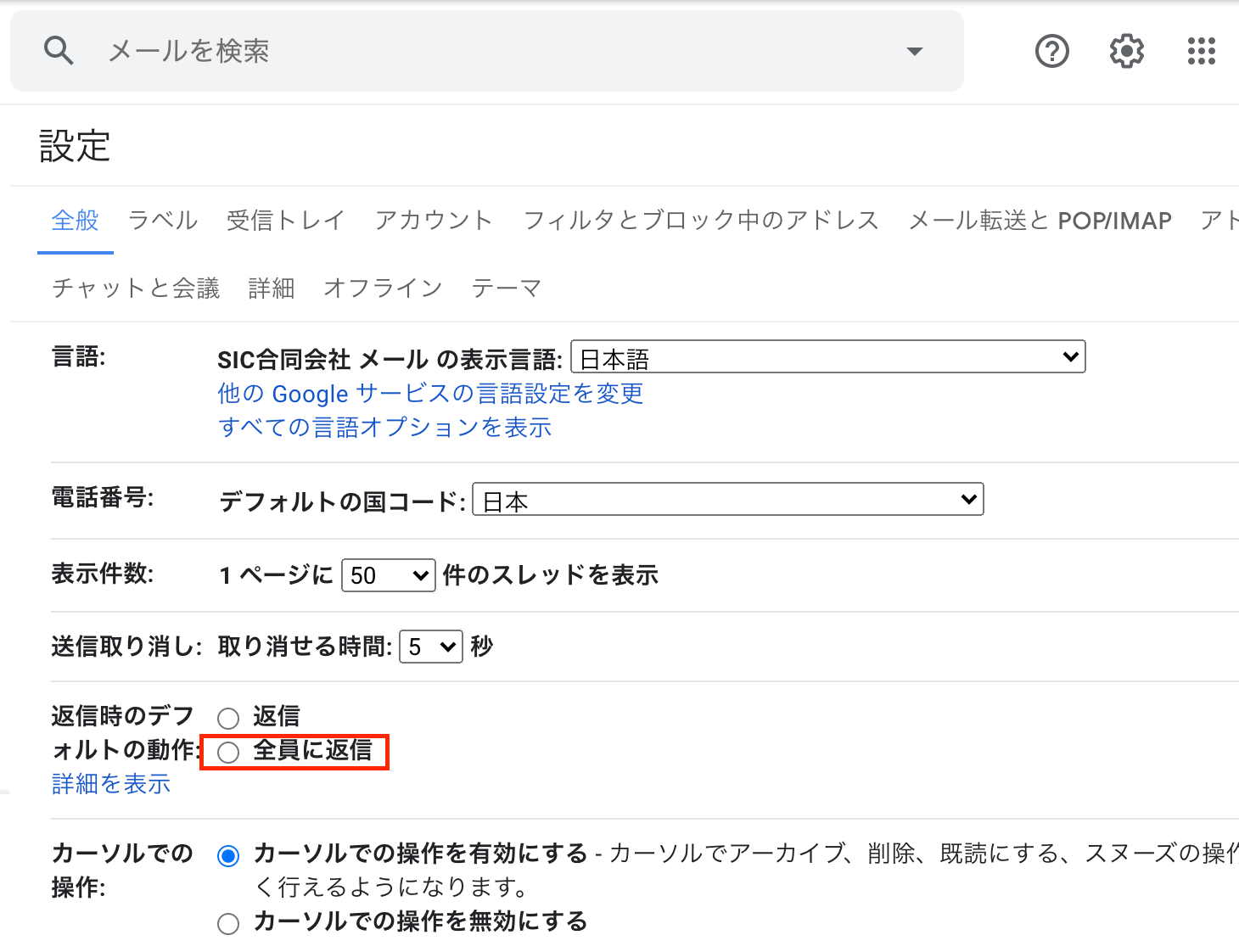 Gmail 全員に返信 デフォルト 設定 しすろぐ