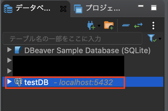 Dbeaver インストール Postgresql 接続 しすろぐ