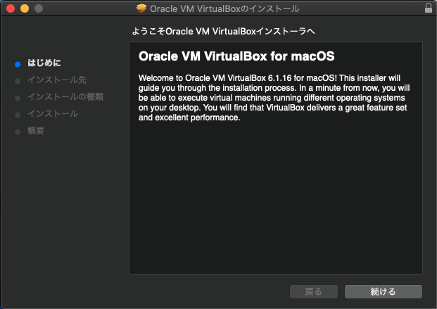 VirtualBox インストール