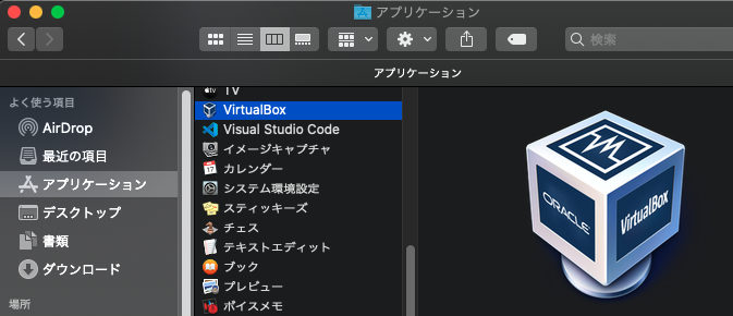 VirtualBox 起動