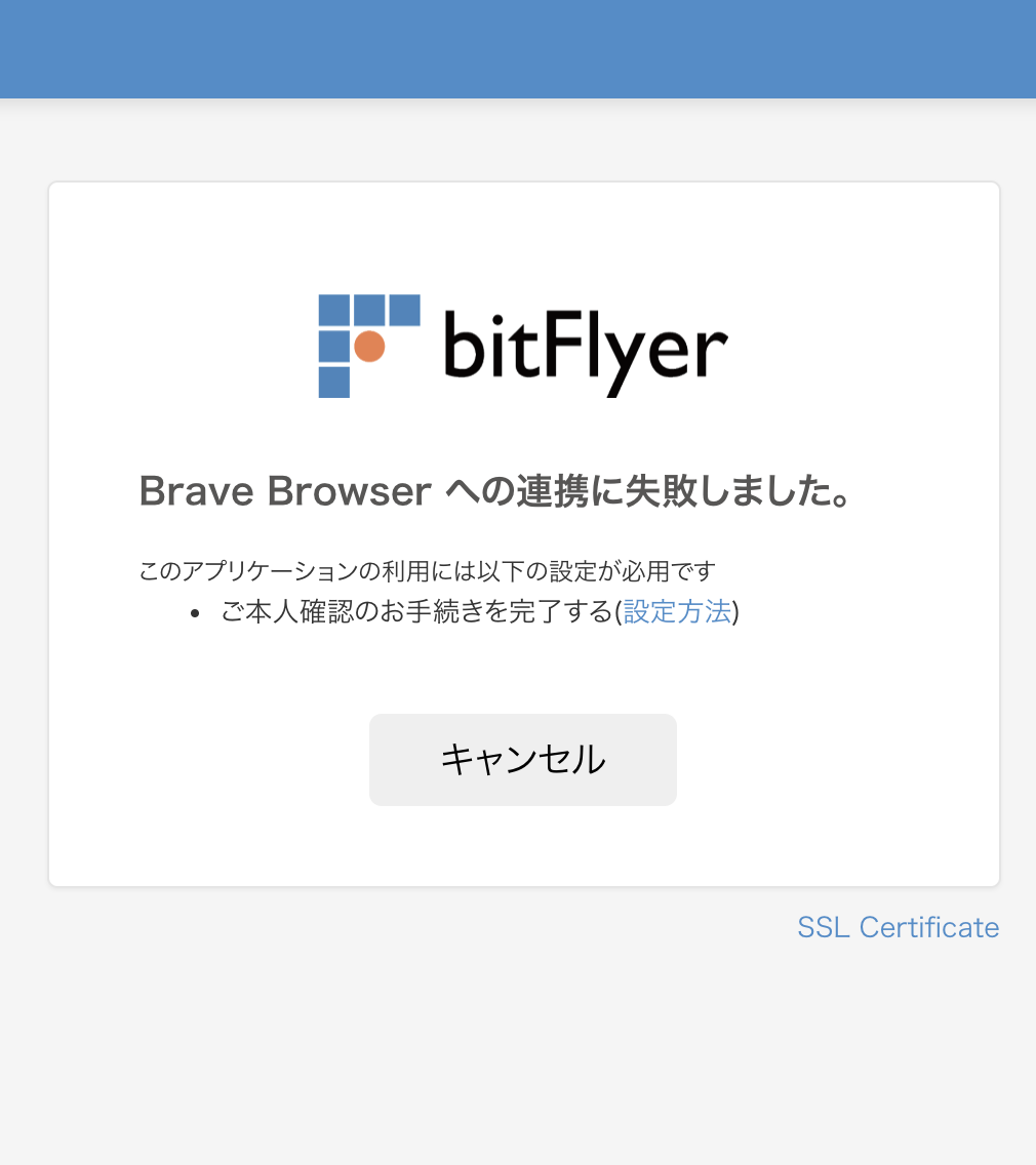 breave bitFlyer con not connect