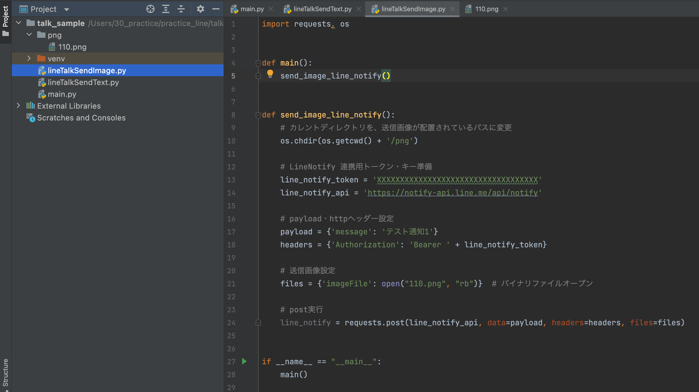LINE Notify トーク テキスト 画像 送信 Python - しすろぐ