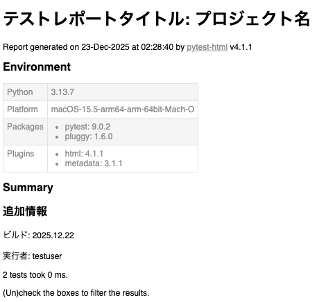 Python pytest レポート出力 カスタマイズ - しすろぐ