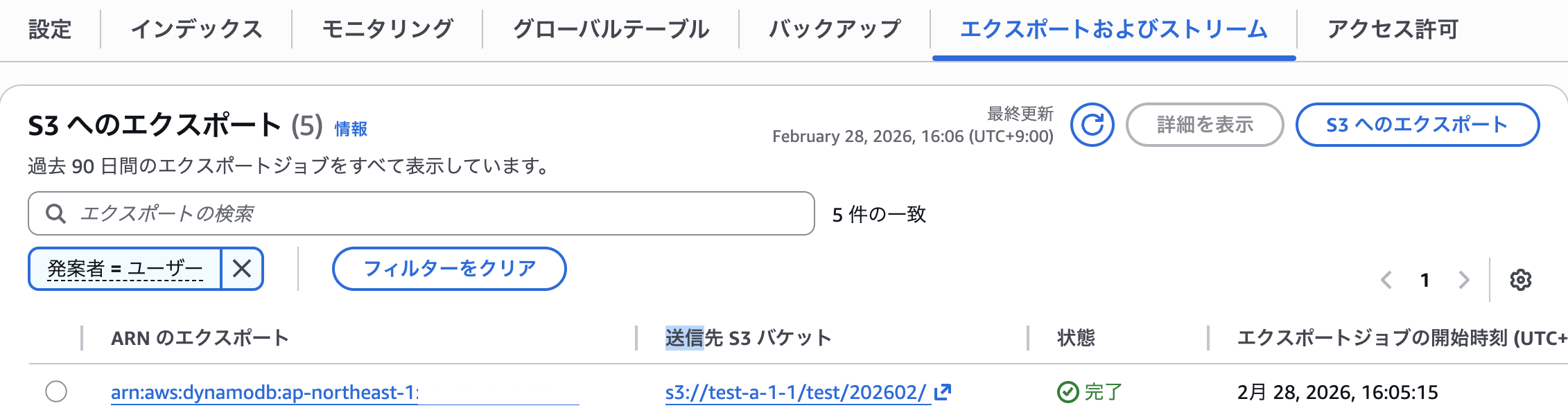 AWS DynamoDB S3 export status